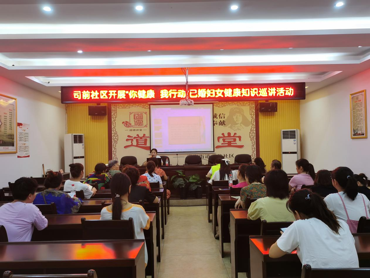 潇湘街道：司前社区开展“你健康，我行动”已婚妇女健康知识巡讲活动