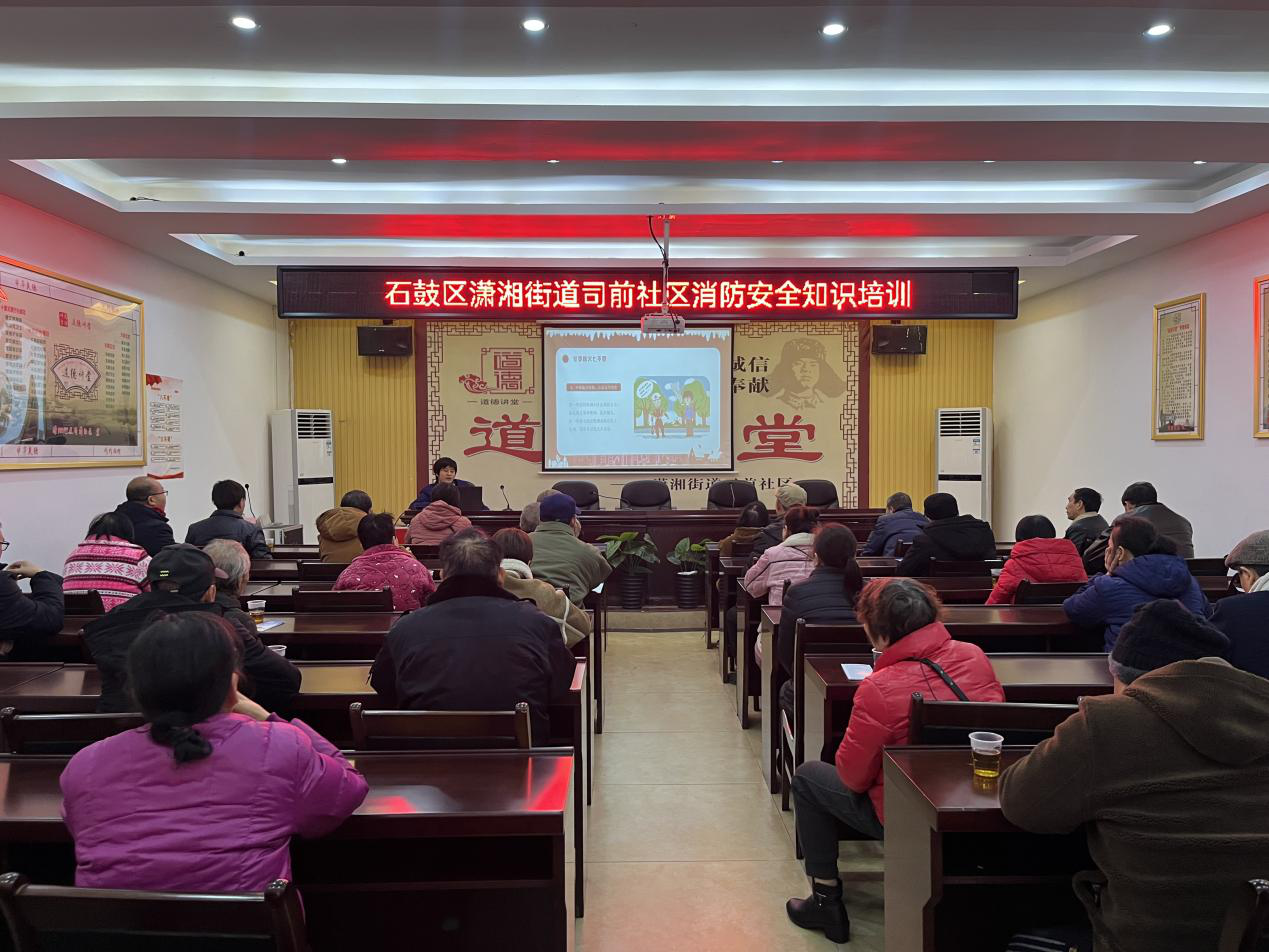 关注消防 安全至上—司前社区开展冬季消防安全知识讲座