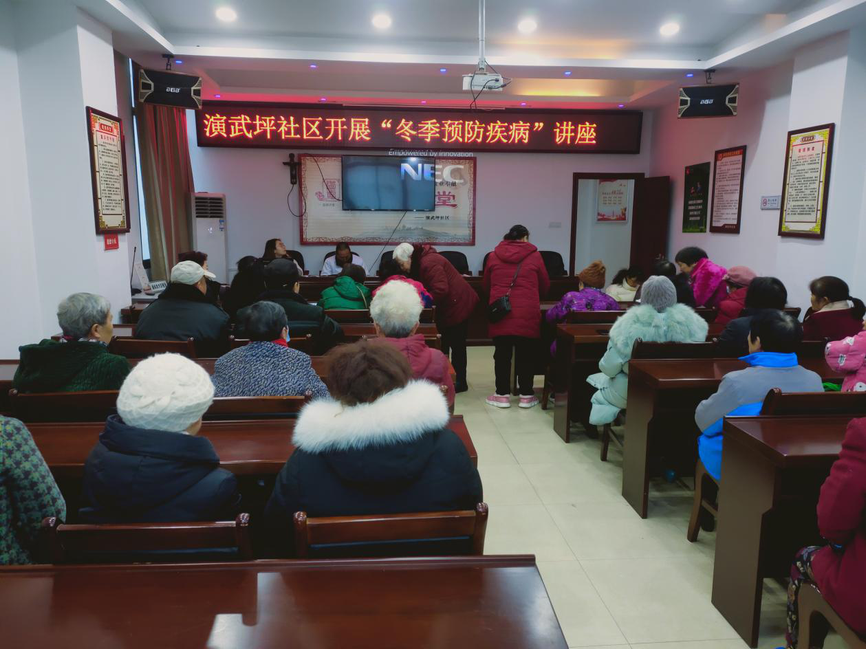 迎元旦送健康：演武坪社区开展“冬季预防疾病”健康讲座