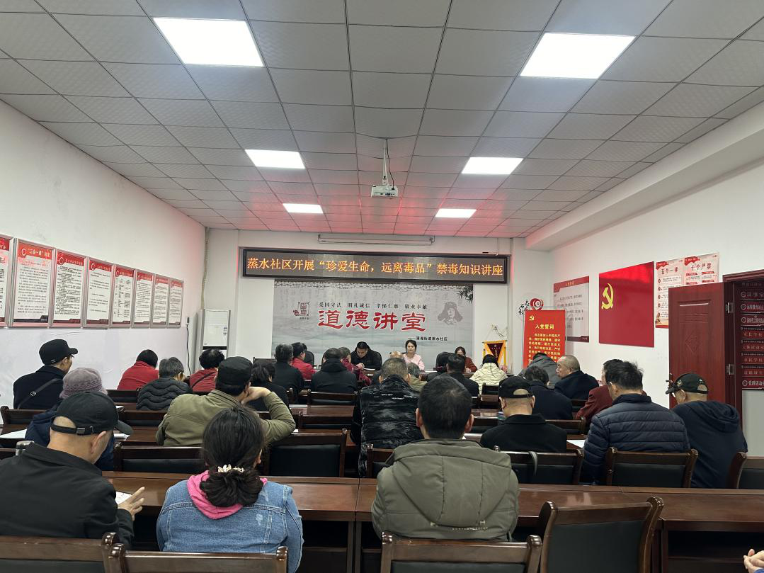 蒸水社区开展“珍爱生命，远离毒品”禁毒知识讲座