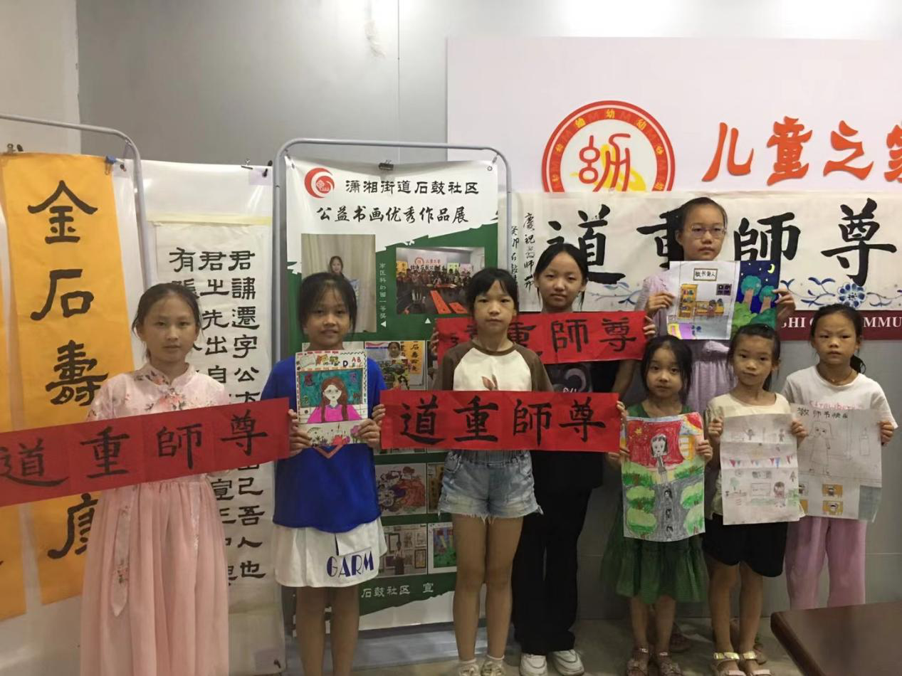潇湘街道石鼓社区：开展“党建引领颂师恩，尊师重道续传承”教师节主题活动