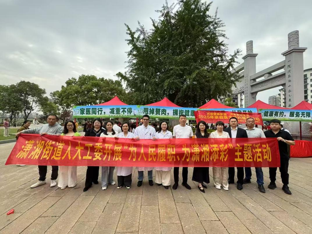 潇湘街道人大组织人大代表开展"为人民履职、为潇湘添彩”活动