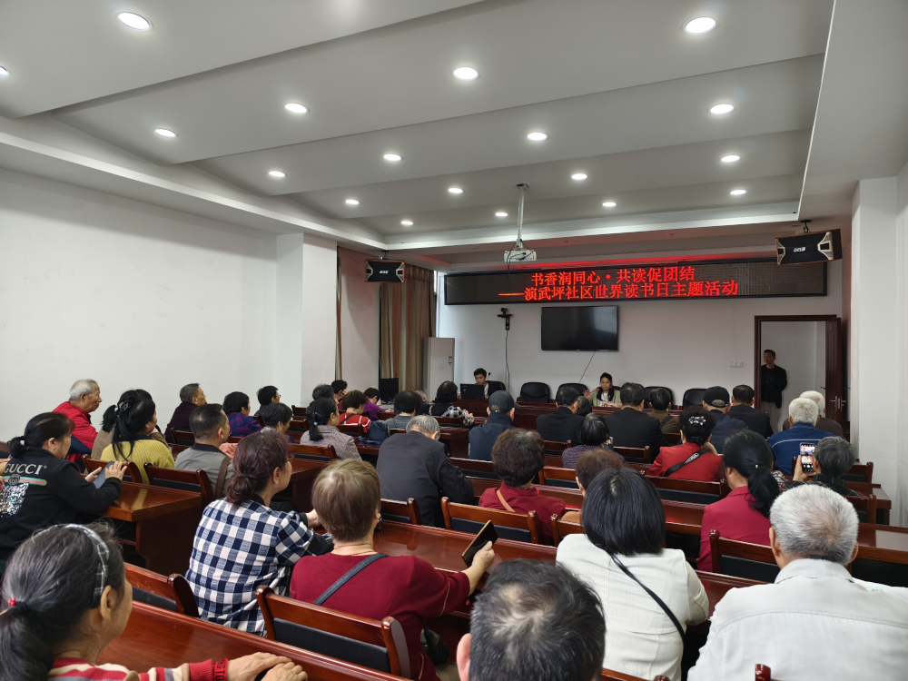 书香润同心·共读促团结 ——潇湘街道演武坪社区举办世界读书日主题活动
