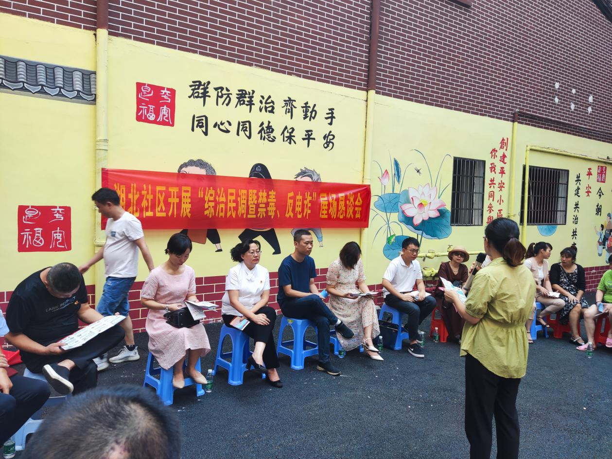 人民街道：湘北社区开展“平安创建暨禁毒、反电诈”屋场恳谈会