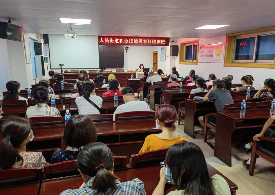 人民街道举办保育师职业技能培训班