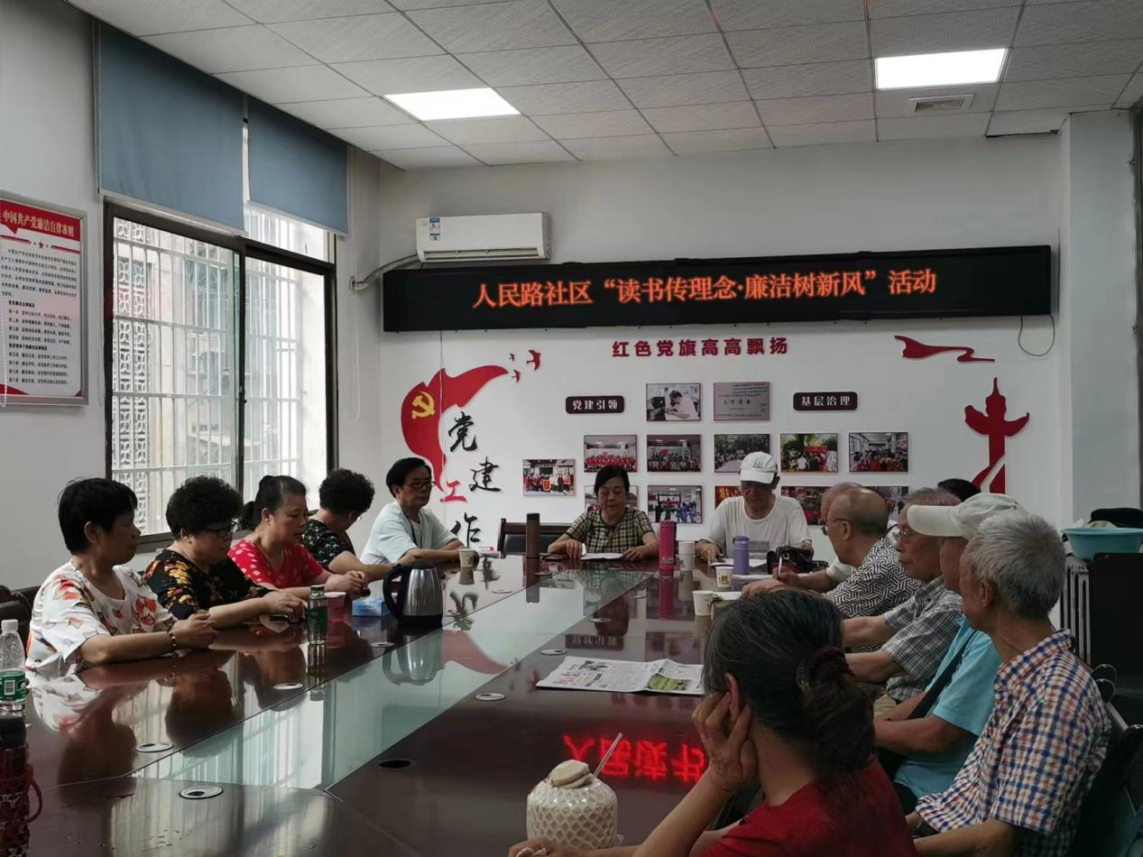 人民街道：人民路社区开展“读书传理念  廉洁树新风”读书会活动