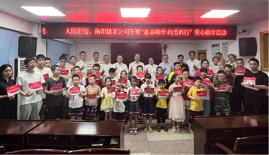 人民街道开展“慈善助学  向美而行”金秋助学活动
