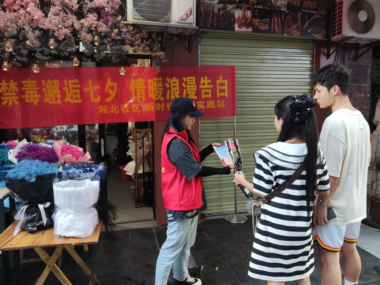 人民街道湘北社区：禁毒邂逅七夕 情暖浪漫告白