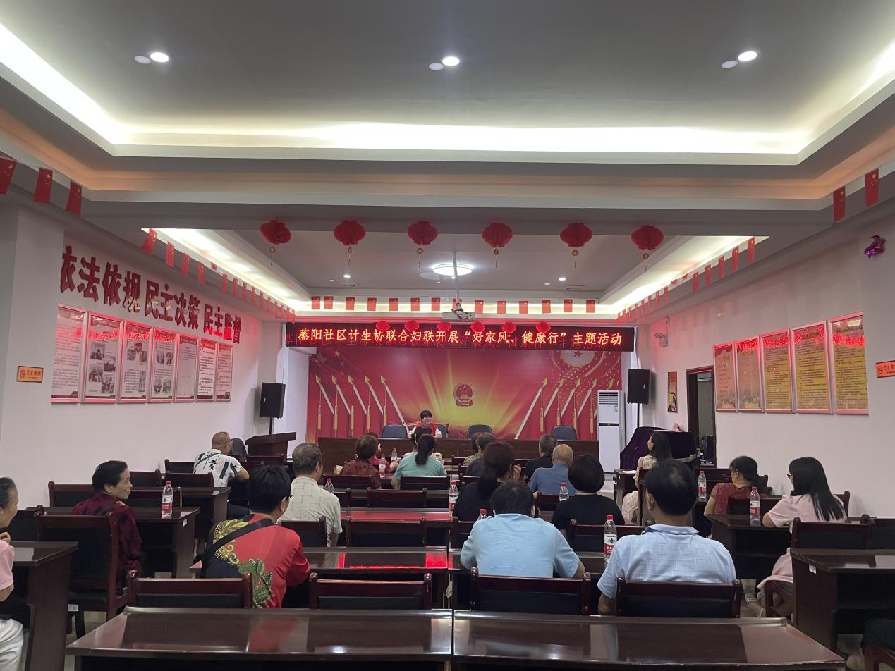 人民街道：蒸阳社区计生协联合妇联开展“好家风  健康行”主题活动