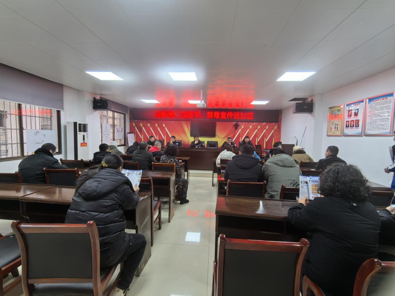 向阳社区开展春节前禁毒宣传讲座活动