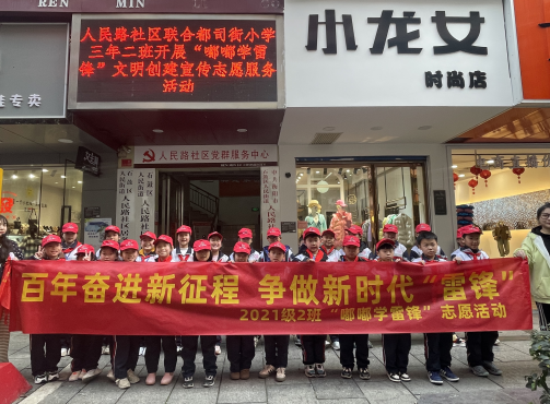 人民路社区联合都司街小学三年二班开展“嘟嘟学雷锋”文明创建宣传志愿服务活动