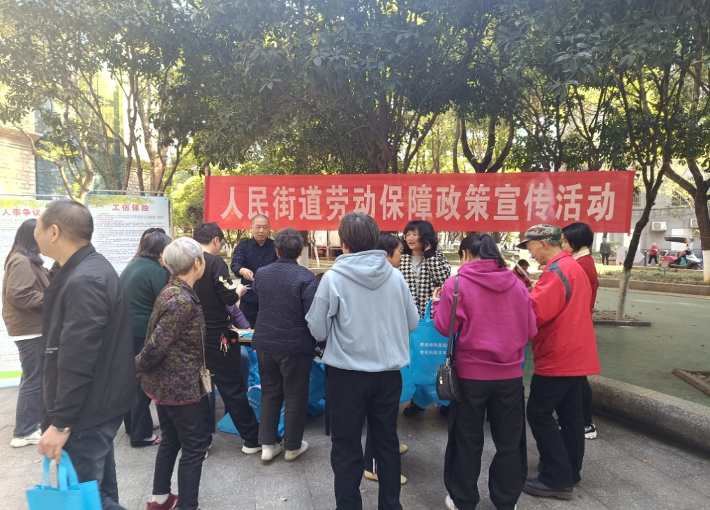 人民街道集中开展劳动保障政策宣传活动