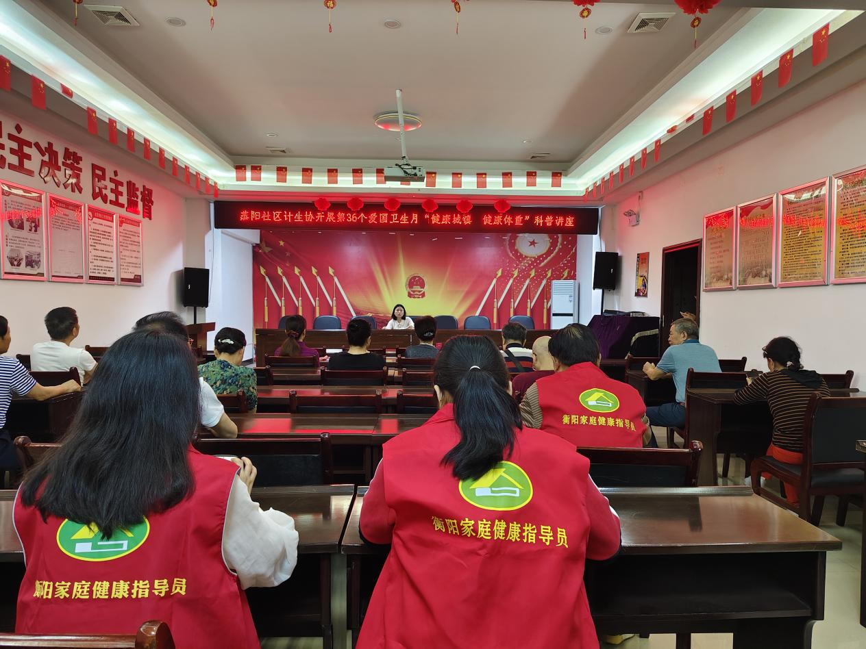 人民街道：蒸阳社区计生协开展第36个爱国卫生月“健康城镇  健康体重”科普讲座