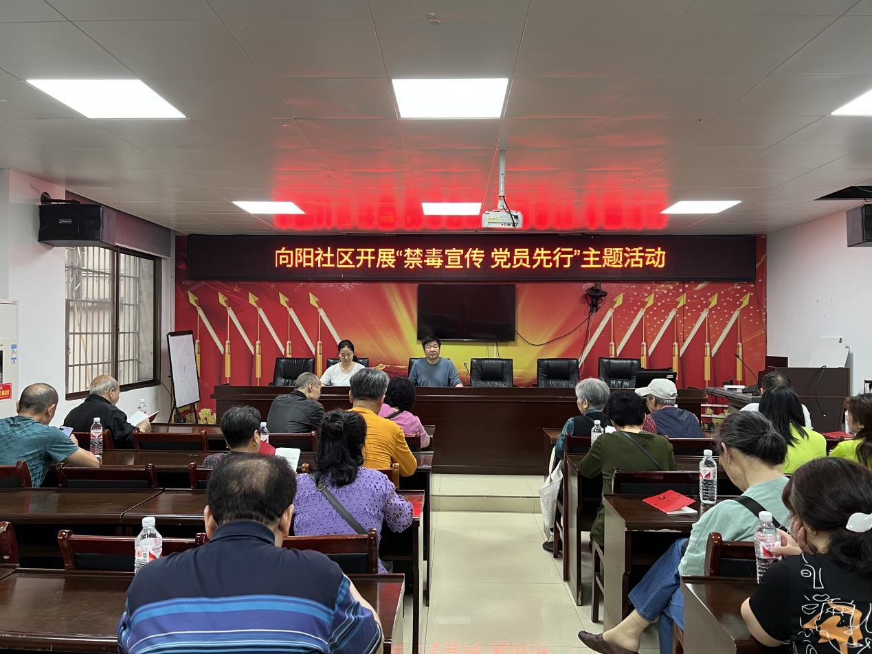 人民街道：向阳社区开展“禁毒宣传 党员先行”主题党日活动