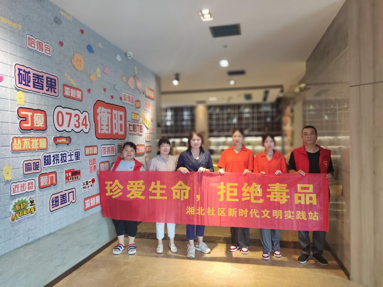湘北社区开展“珍爱生命，拒绝毒品”禁毒宣传活动