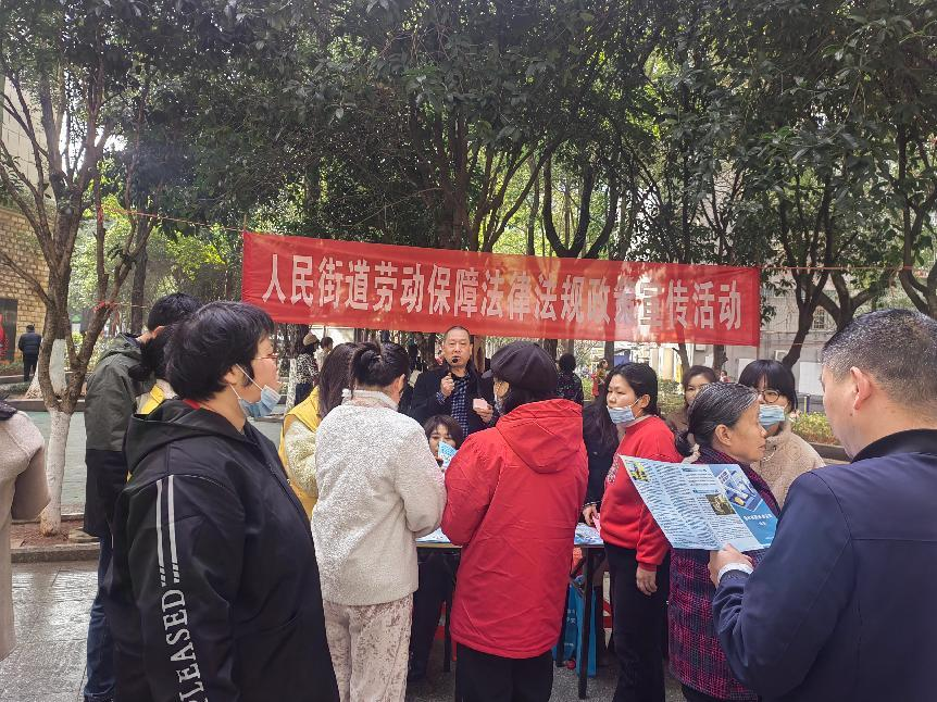 人民街道开展劳动保障法律法规政策宣传活动