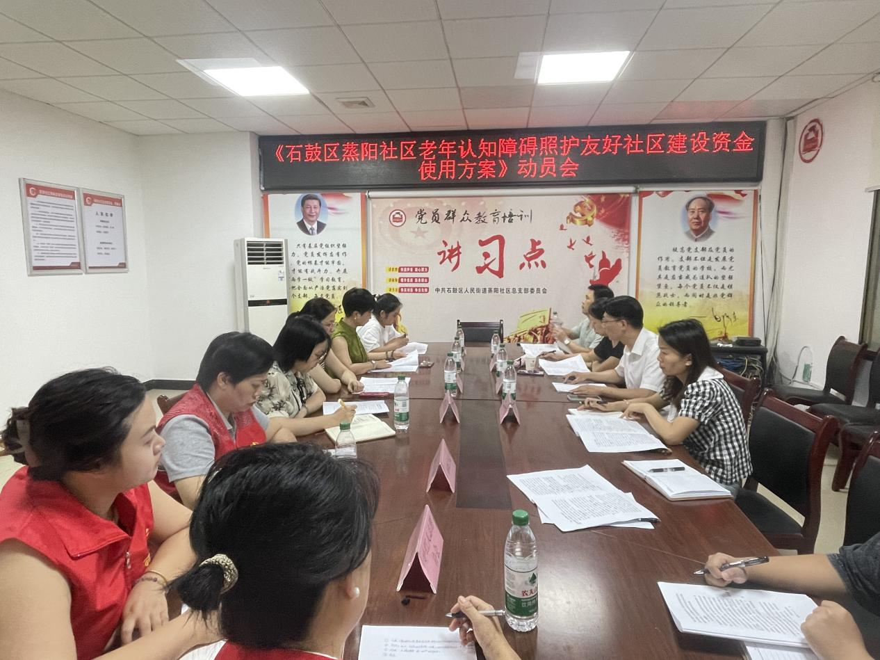 人民街道：蒸阳社区召开《石鼓区蒸阳社区老年认知障碍照护友好社区建设资金使用方案》意见征集会