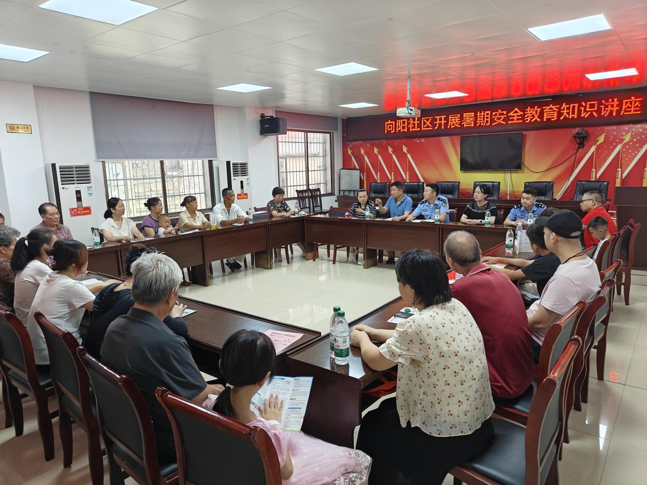 人民街道：向阳社区开展暑期安全教育知识讲座