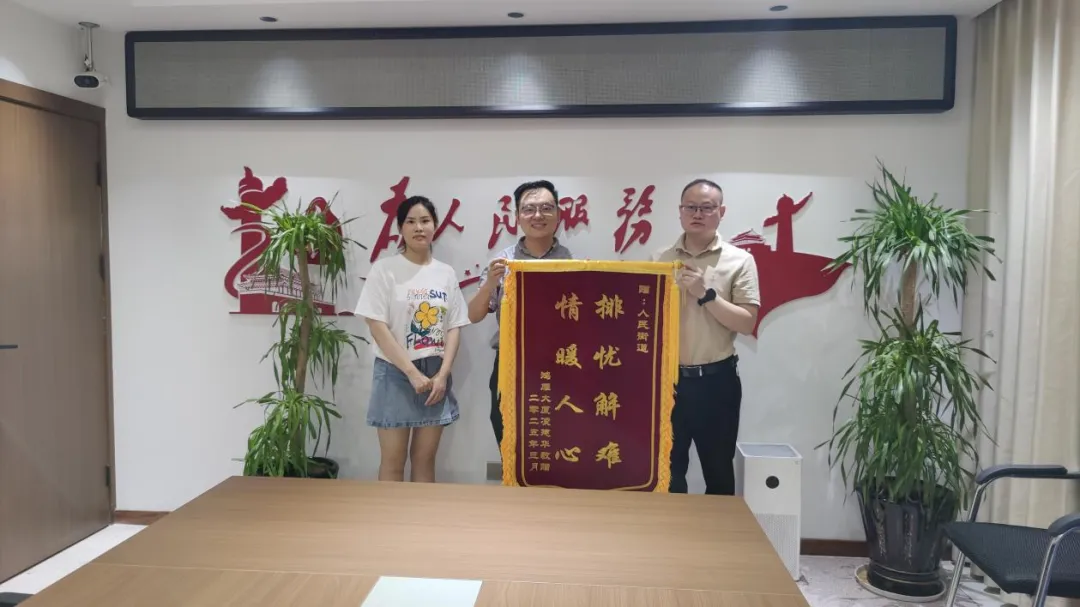 清风排忧 温情解难 人民街道获赠锦旗
