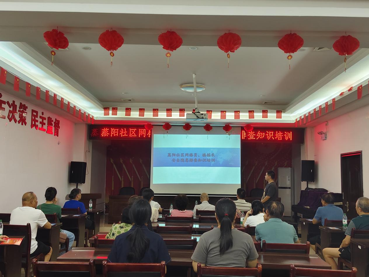 人民街道：蒸阳社区组织“片组邻”三长开展安全隐患排查知识培训及应急演练活动
