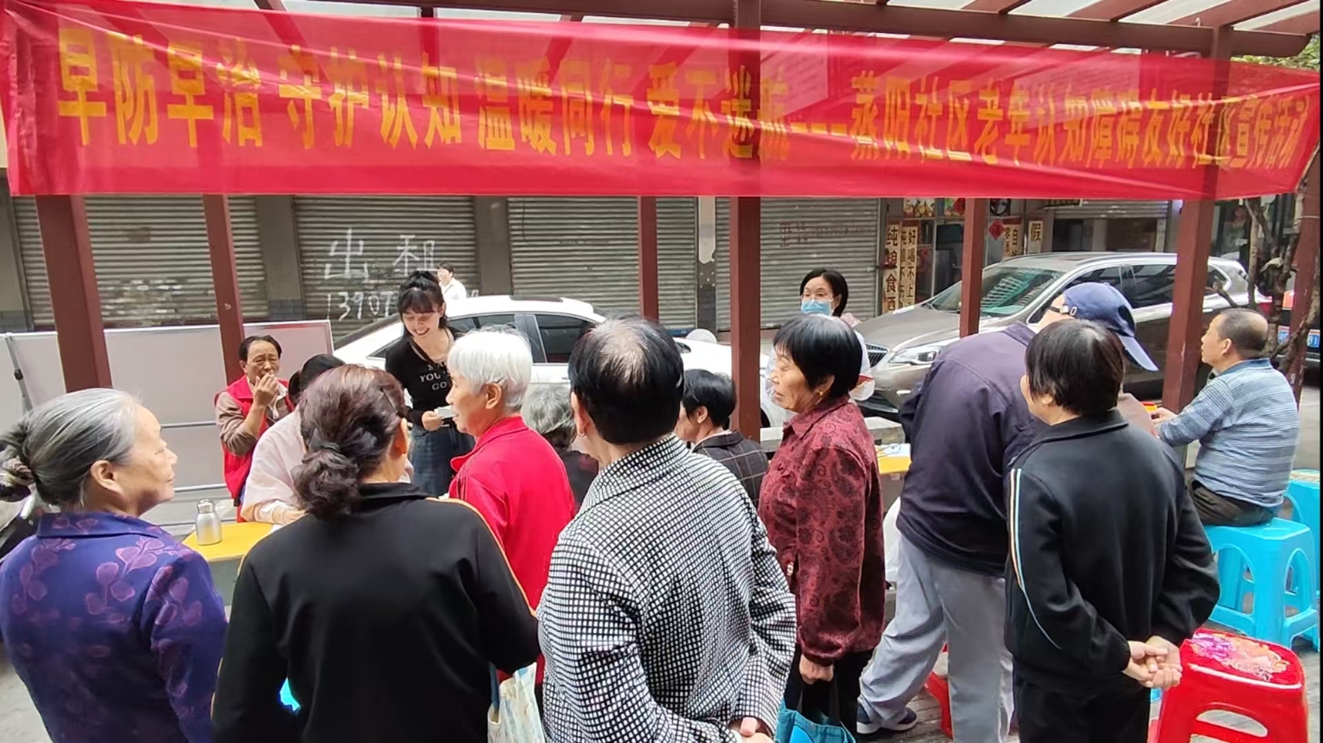 记忆有爱，邻里守望——蒸阳社区开展第三次老年认知障碍筛查与宣传活动