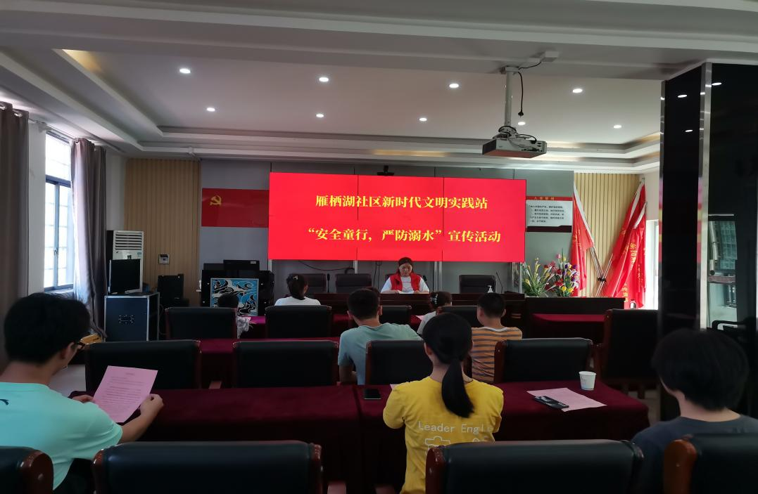 黄沙湾街道雁栖湖社区：“安全童行，严防溺水”专题宣传活动