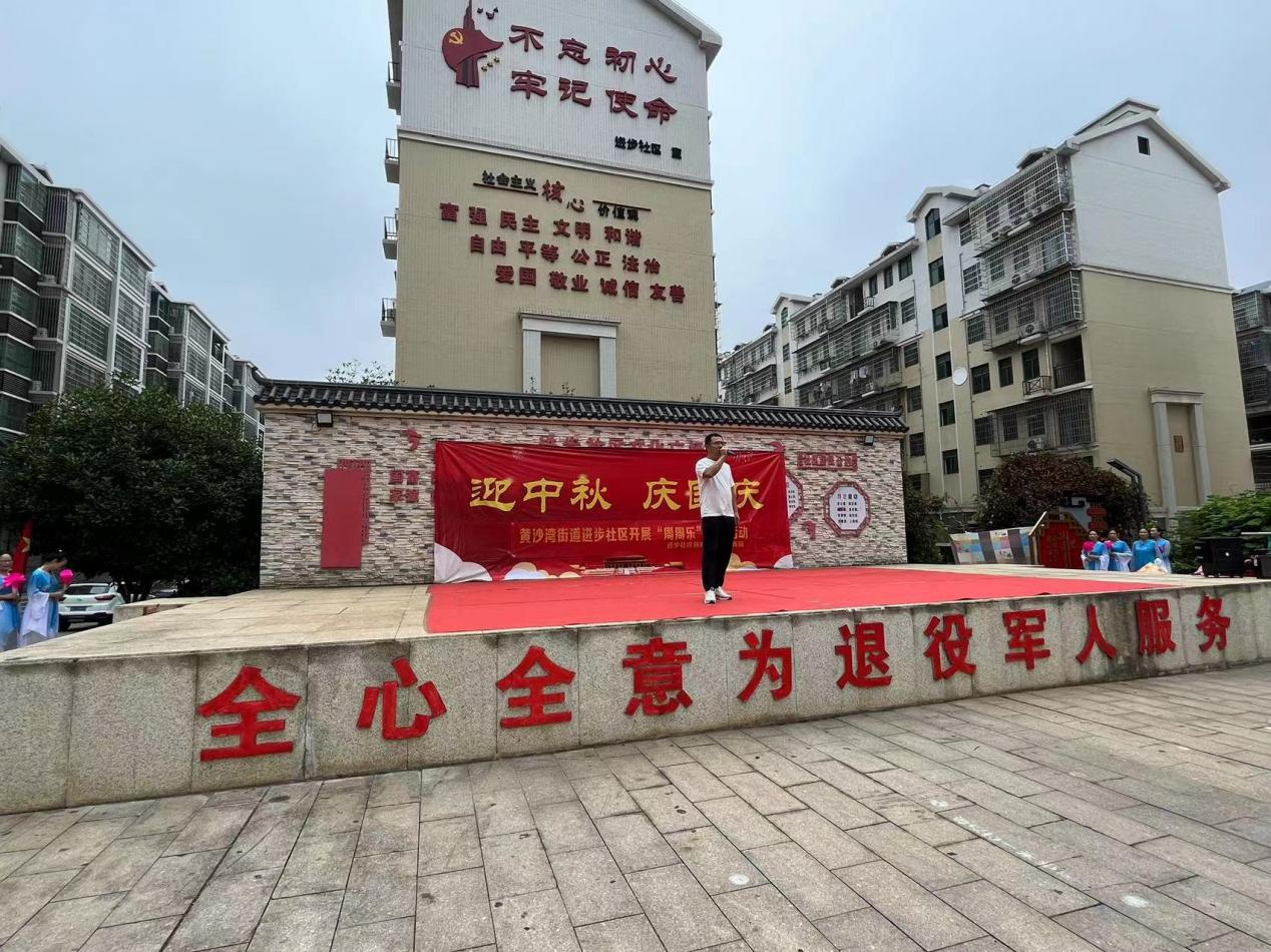 喜迎“双节” 舞动金秋——黄沙湾街道进步社区“迎中秋 庆国庆”文艺汇演