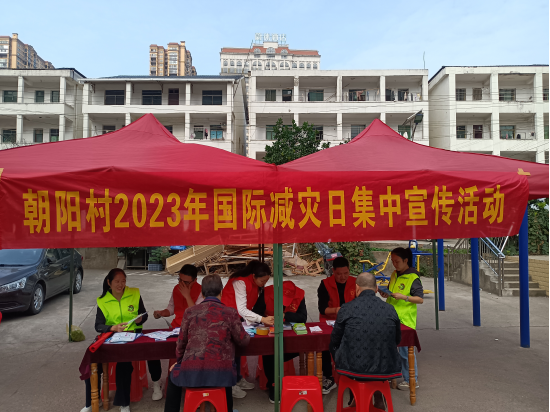 黄沙湾街道：朝阳村联合区民政局开展2023年国际减灾日集中宣传活动