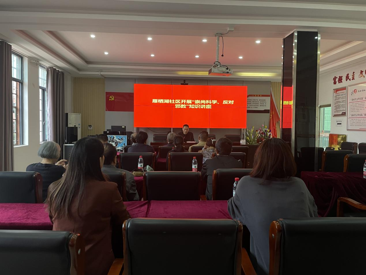 雁栖湖社区开展“崇尚科学、反对邪教”知识讲座