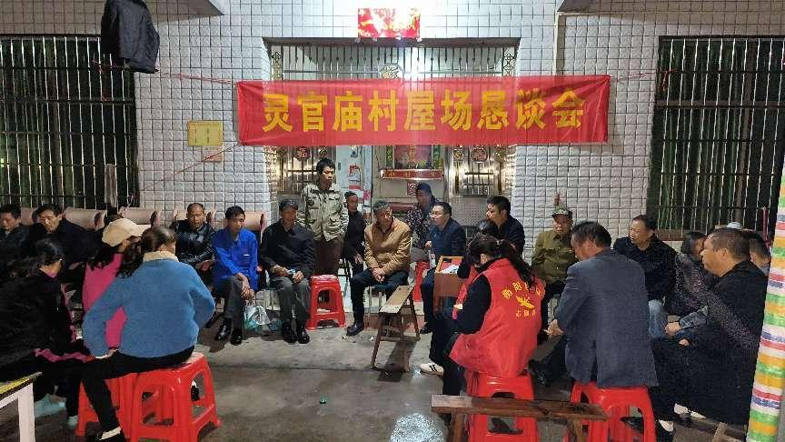 黄沙湾街道灵官庙村：屋场恳谈会上话发展
