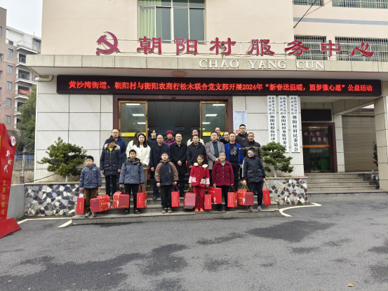 黄沙湾街道：“新春送温暖、圆梦微心愿”