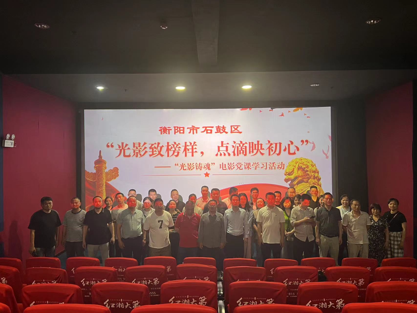 黄沙湾街道开展“光影铸魂”电影党课活动