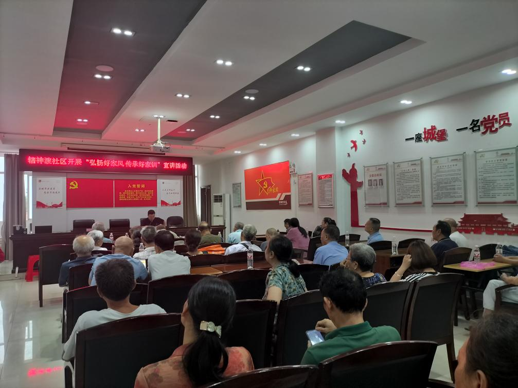 辖神渡社区新时代文明实践站开展“弘扬好家风，传承好家训”宣传讲座活动