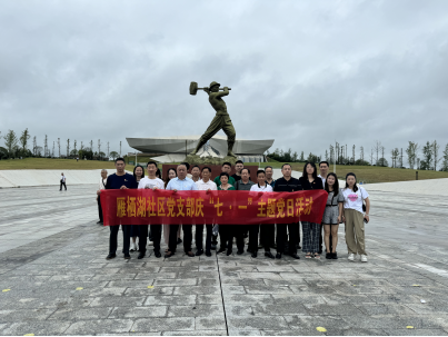 雁栖湖社区开展“勇毅前行担使命·砥砺奋进新征程”庆“七一”系列活动