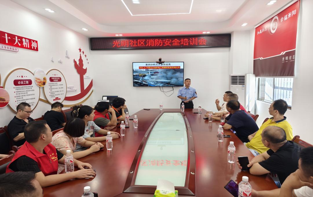 光明社区开展消防安全培训会，筑牢安全生产“防火墙”