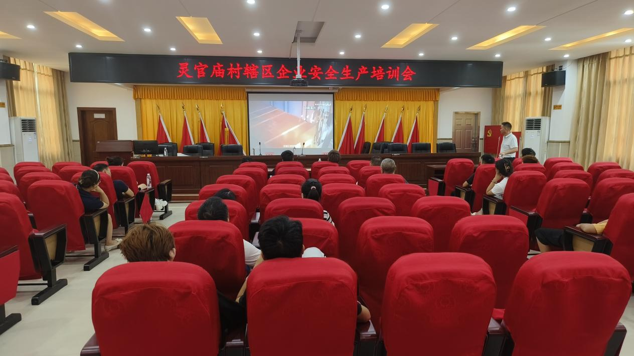 安全重于泰山，培训铸就平安--灵官庙村组织辖区企业开展安全生产培训会