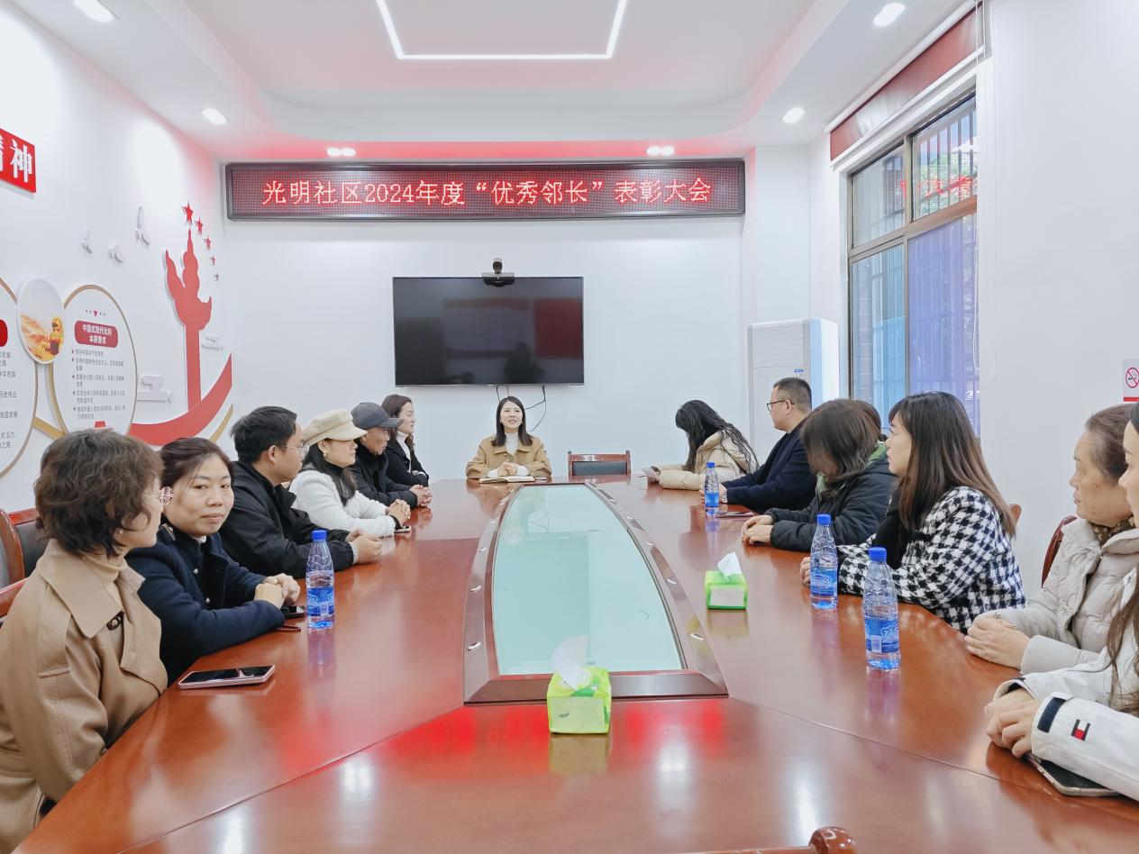黄沙湾街道：光明社区召开“三长制”工作总结暨邻长表彰大会