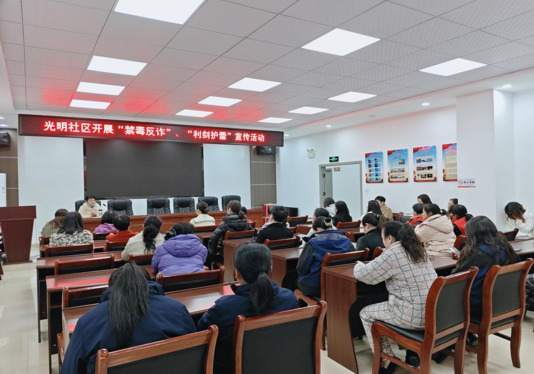 光明社区：禁毒反诈齐宣传，利剑护蕾筑安全