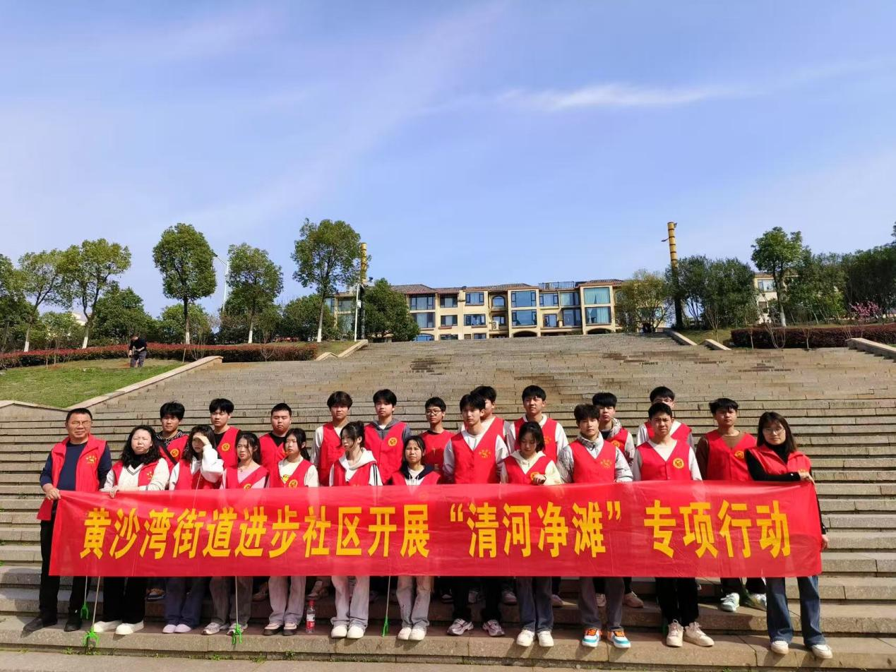黄沙湾街道：进步社区开展“守护河岸净美，共筑水安全防线”公益活动