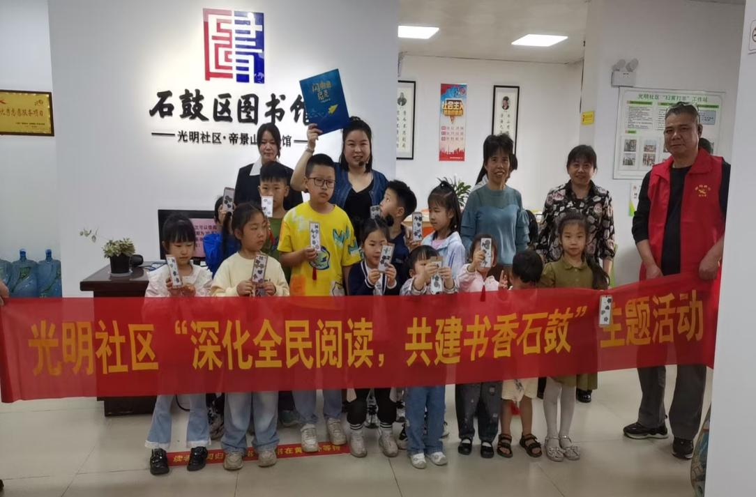 黄沙湾街道：光明社区开展“书香润童心，阅读伴成长”全民阅读活动