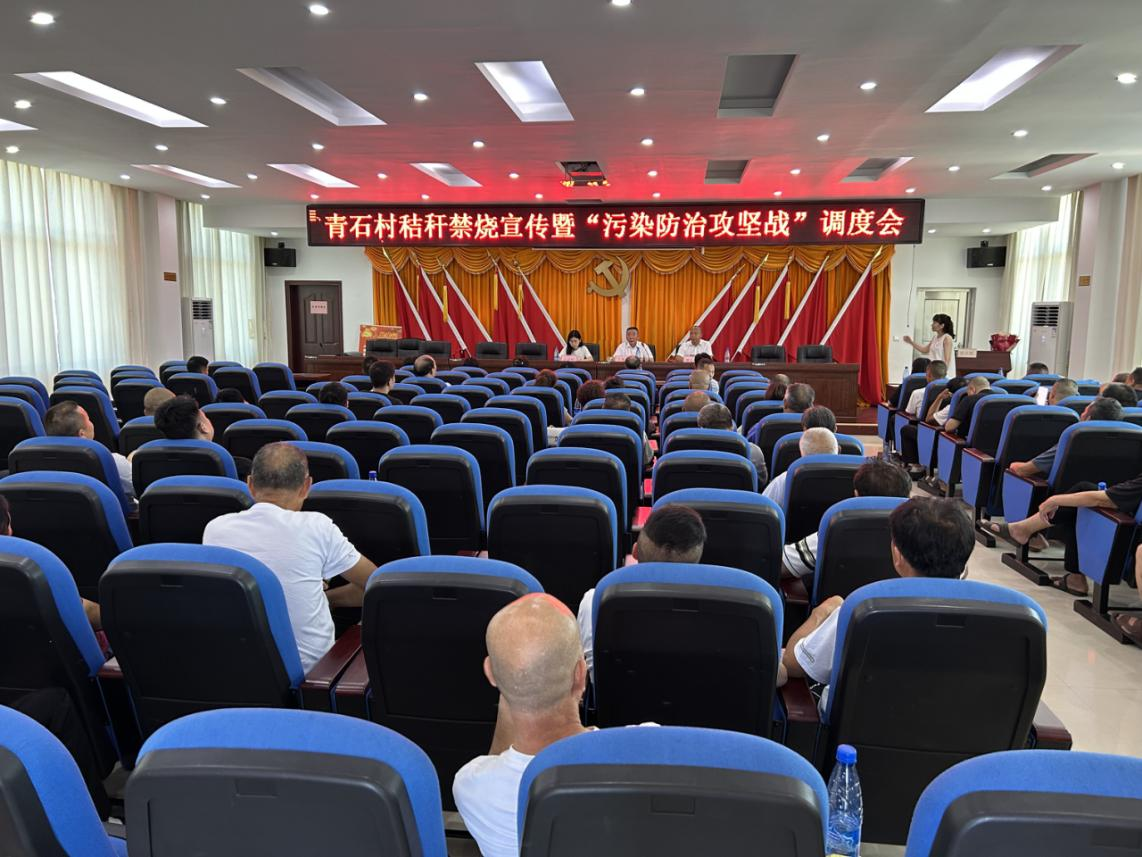 织密生态防护网：青石村多措并举打响秸秆禁烧与污染防治攻坚战
