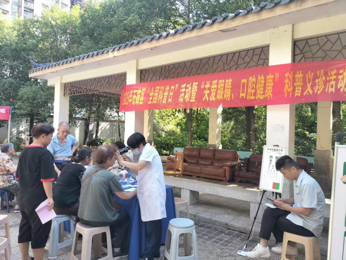 辖神渡社区开展“全国科普日”暨“关爱眼睛、口腔健康”科普活动