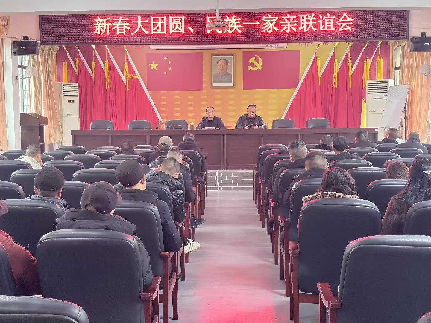 朝阳村召开“新春大团圆·民族一家亲”联谊会