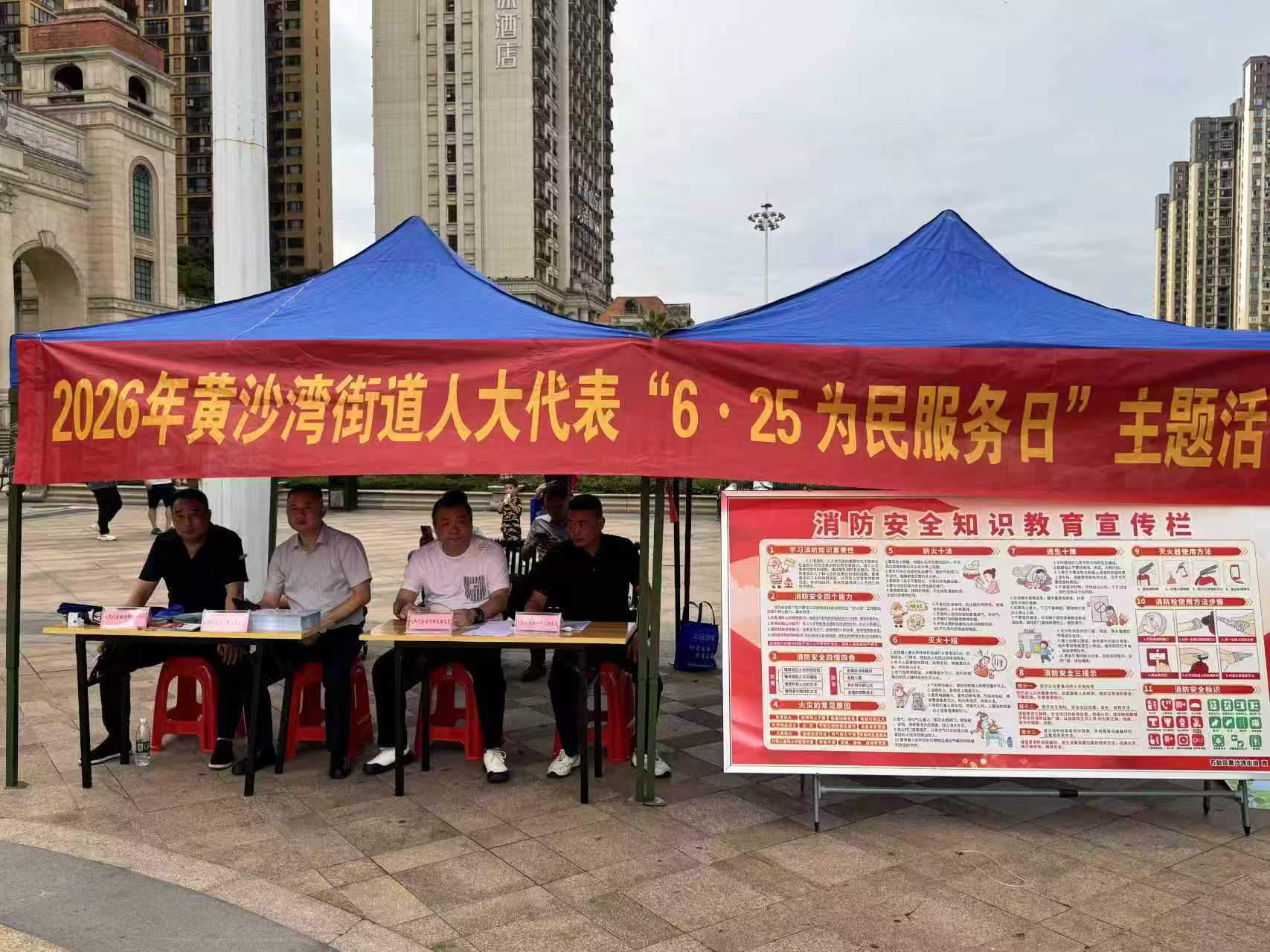 人大代表护安全 携手共筑平安区——黄沙湾街道开展“6・25为民服务日”安全生产专项活动