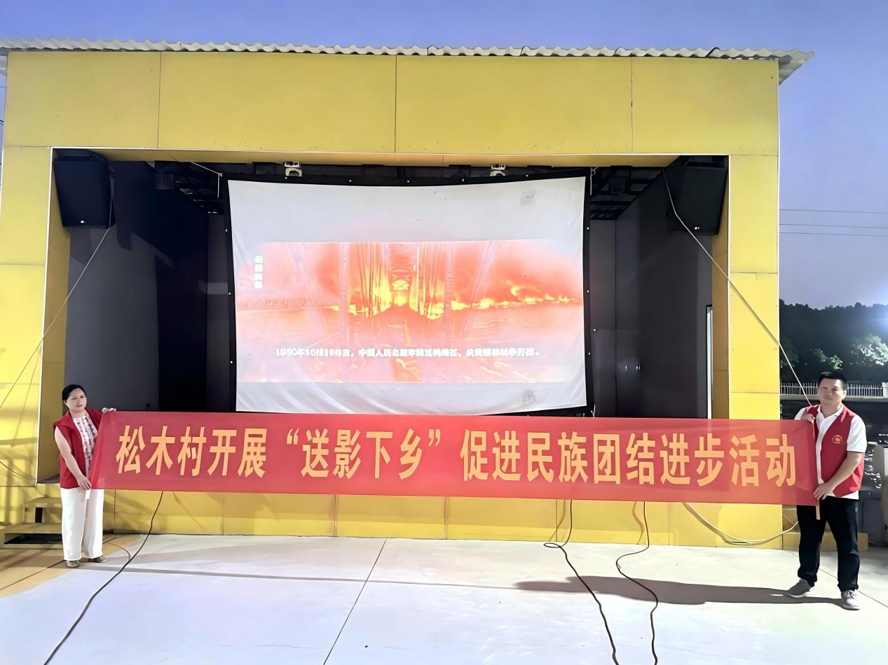 黄沙湾街道：松木村开展“送影下乡润民心 普法宣传促团结”主题活动