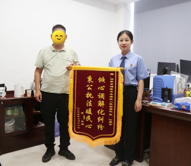 岳塘區(qū)人民檢察院：傾心調(diào)解化糾紛 秉公執(zhí)法暖民心