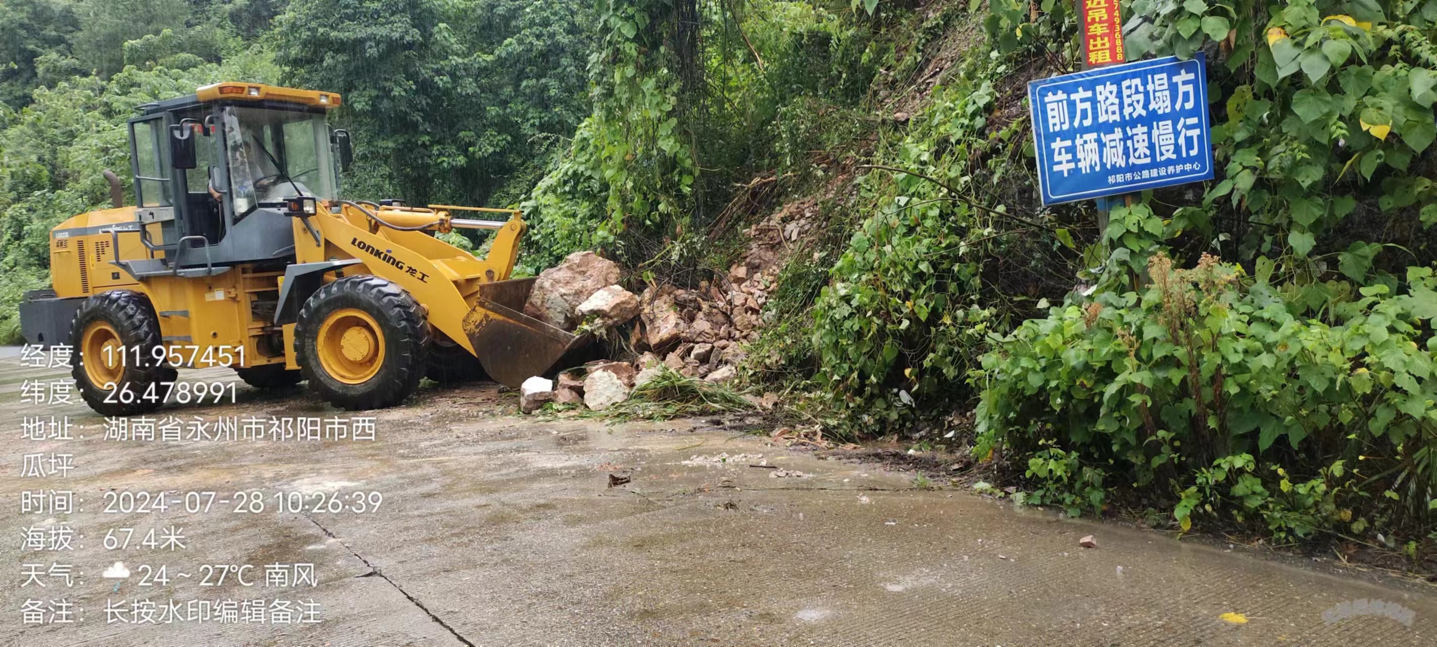祁阳公路：闻“汛”而动 应急保畅