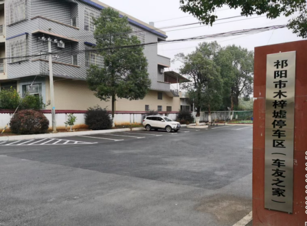 祁阳公路建设养护中心打造“车友之家” ——国道上的温暖驿站