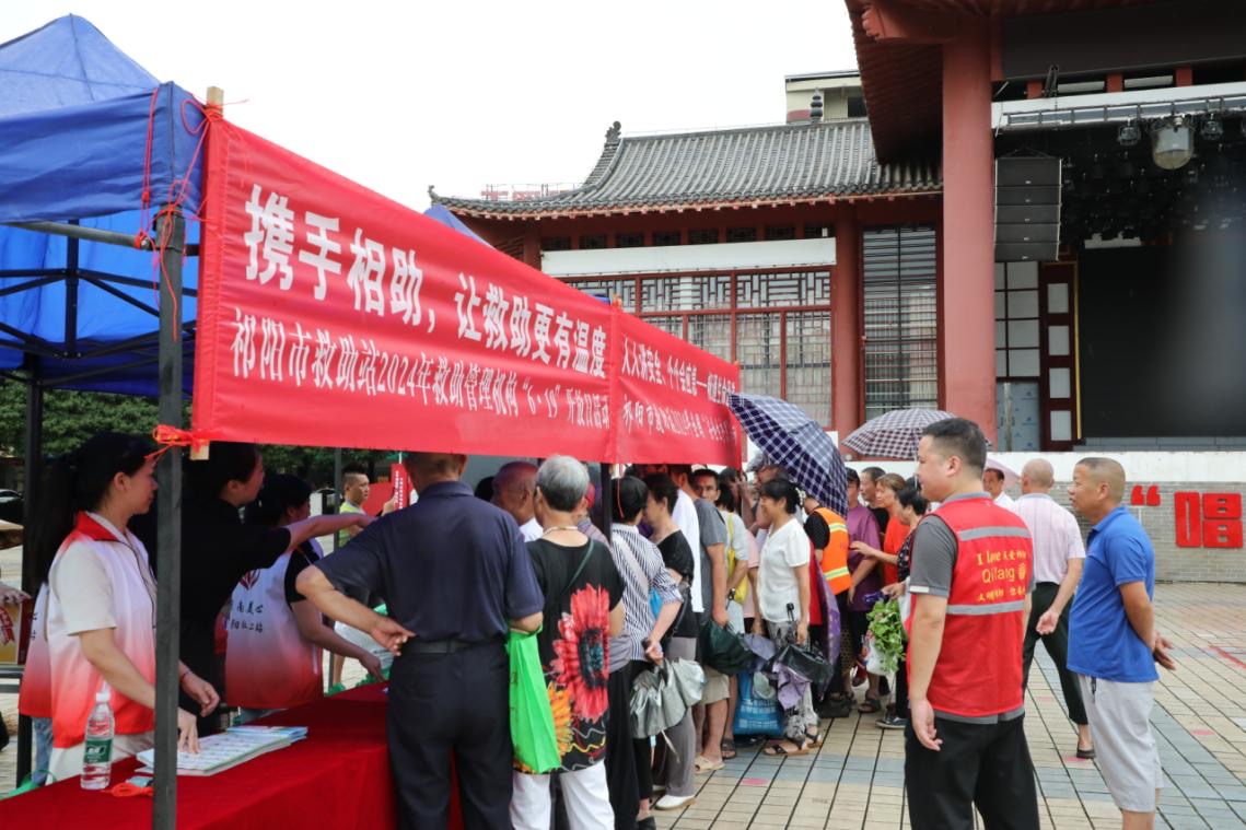 祁阳：举行“6·19”救助管理机构开放日活动 暨“夏季送清凉”专项救助行动启动仪式