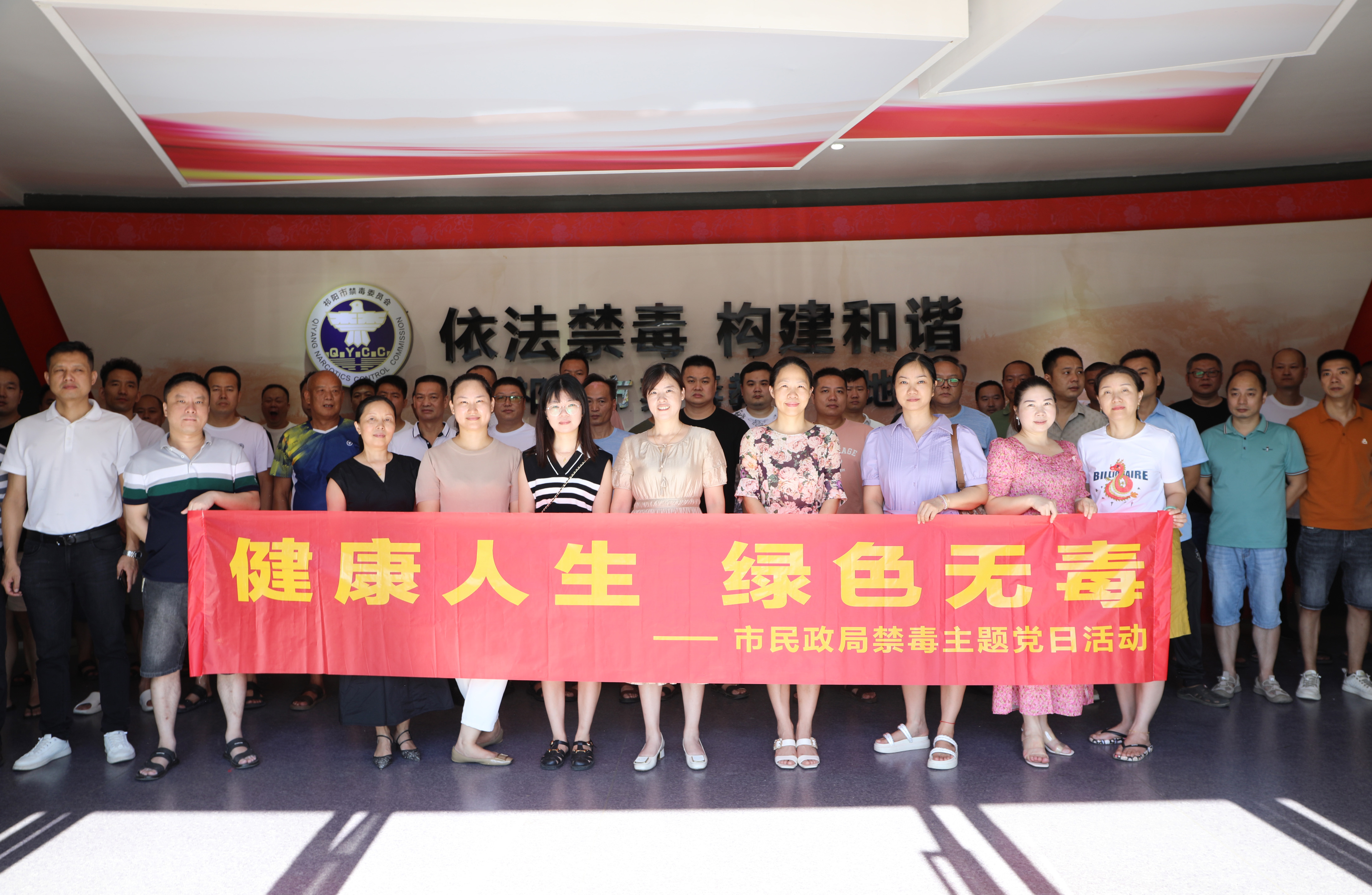 祁阳市民政局开展“健康人生 绿色无毒”禁毒主题党日活动